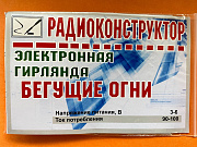 конструктор &quot;Электронная гирлянда &quot;Бегущие огни&quot;&quot;