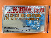 конструктор &quot;Стереоусилитель с темброблоком&quot;