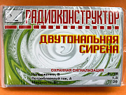 конструктор &quot;Двутональная сирена&quot;