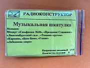 конструктор &quot;Музыкальная шкатулка (8 мелодий)&quot;