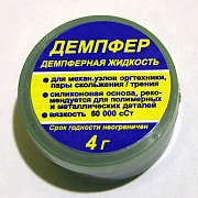 смазка ДЕМПФЕР 4г.