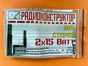 конструктор &quot;Стерео УНЧ 2 х 15 Вт&quot;