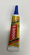 Клей E8000 15мл