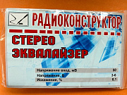 конструктор &quot;Пятиполосный стереоэквалайзер&quot; (BA3822LS)