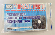 конструктор &quot;Регулятор частоты вращения вентилятора&quot;