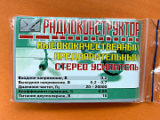 конструктор &quot;Высококачественный предварительный стерео усилитель&quot;