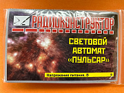 конструктор &quot;Световой автомат &quot;Пульсар&quot;