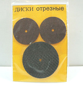 диски отрезные 3  шт