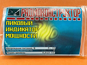 конструктор &quot;Пиковый индикатор мощности&quot;