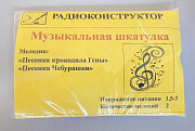 конструктор &quot;Музыкальная шкатулка (2 мелодии)&quot;